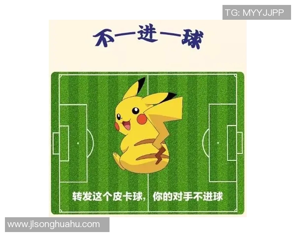 比卡丘足球明星的真实身份揭秘与精彩瞬间回顾